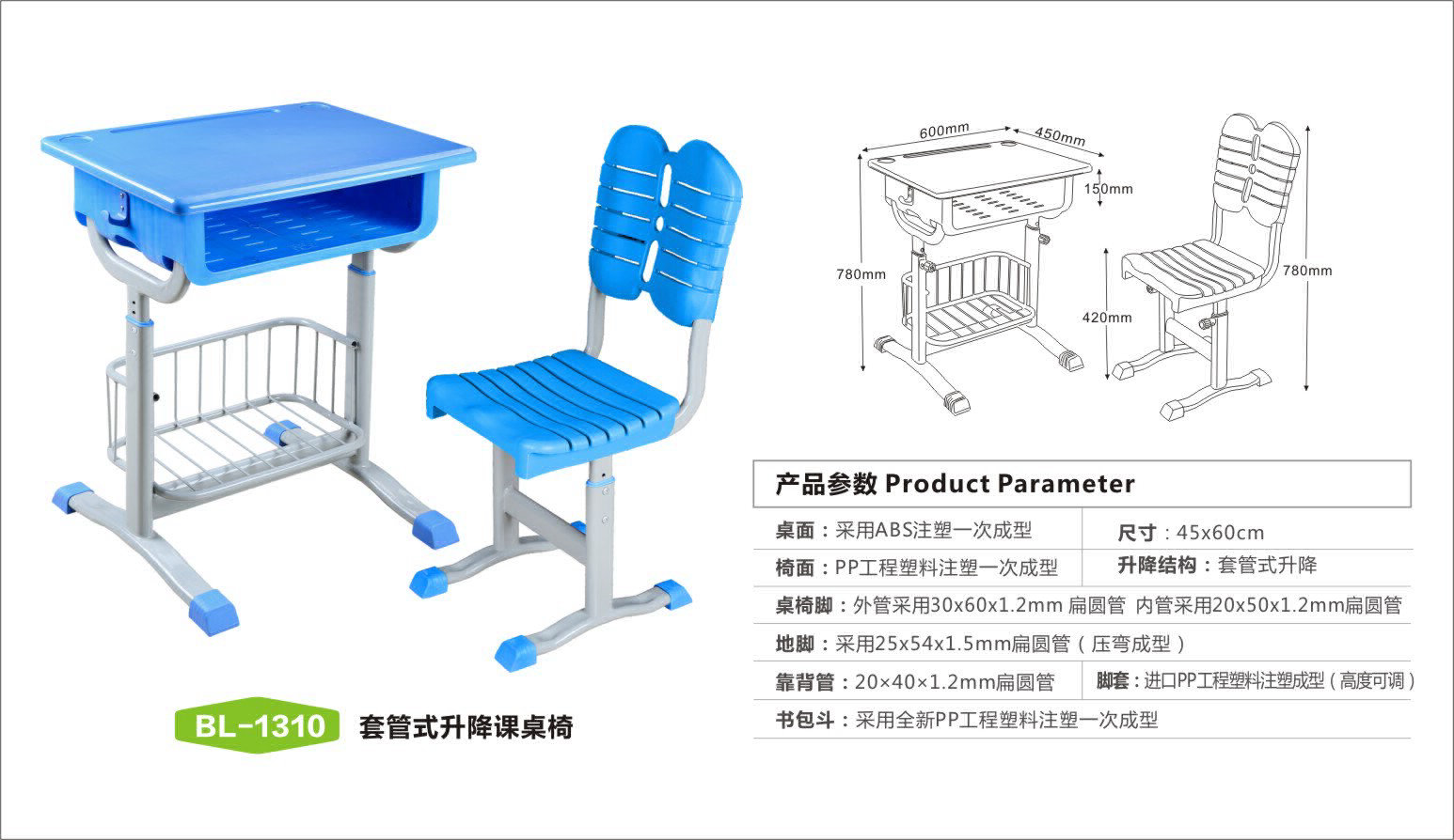 课桌椅YDBL-1310