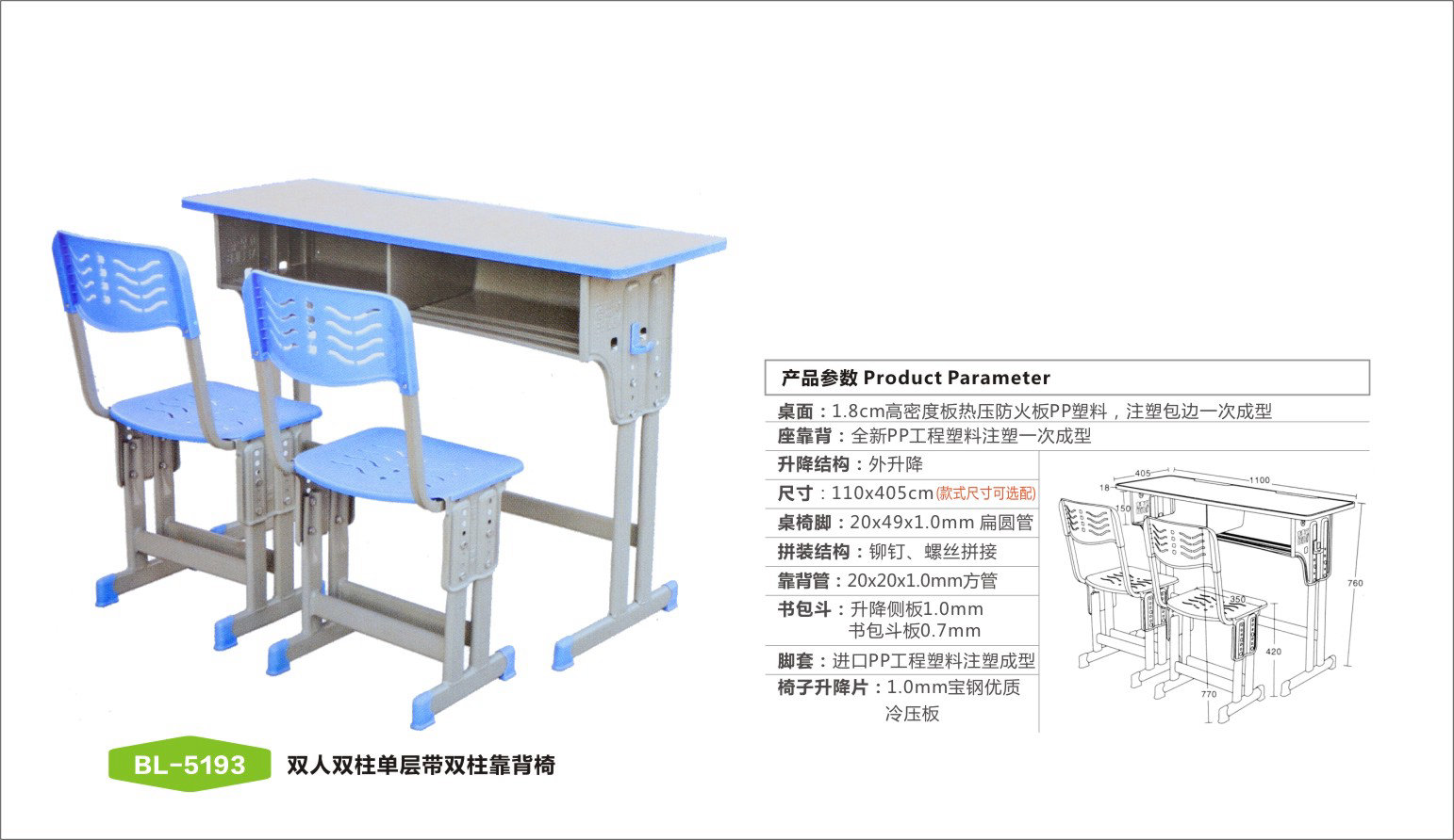 课桌椅YDBL-5193