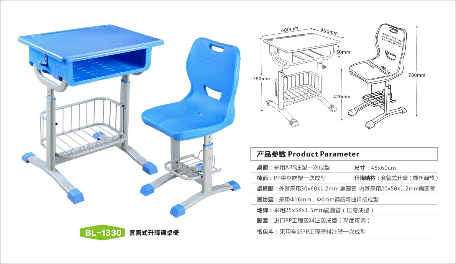 学校课桌椅YDBL-1330