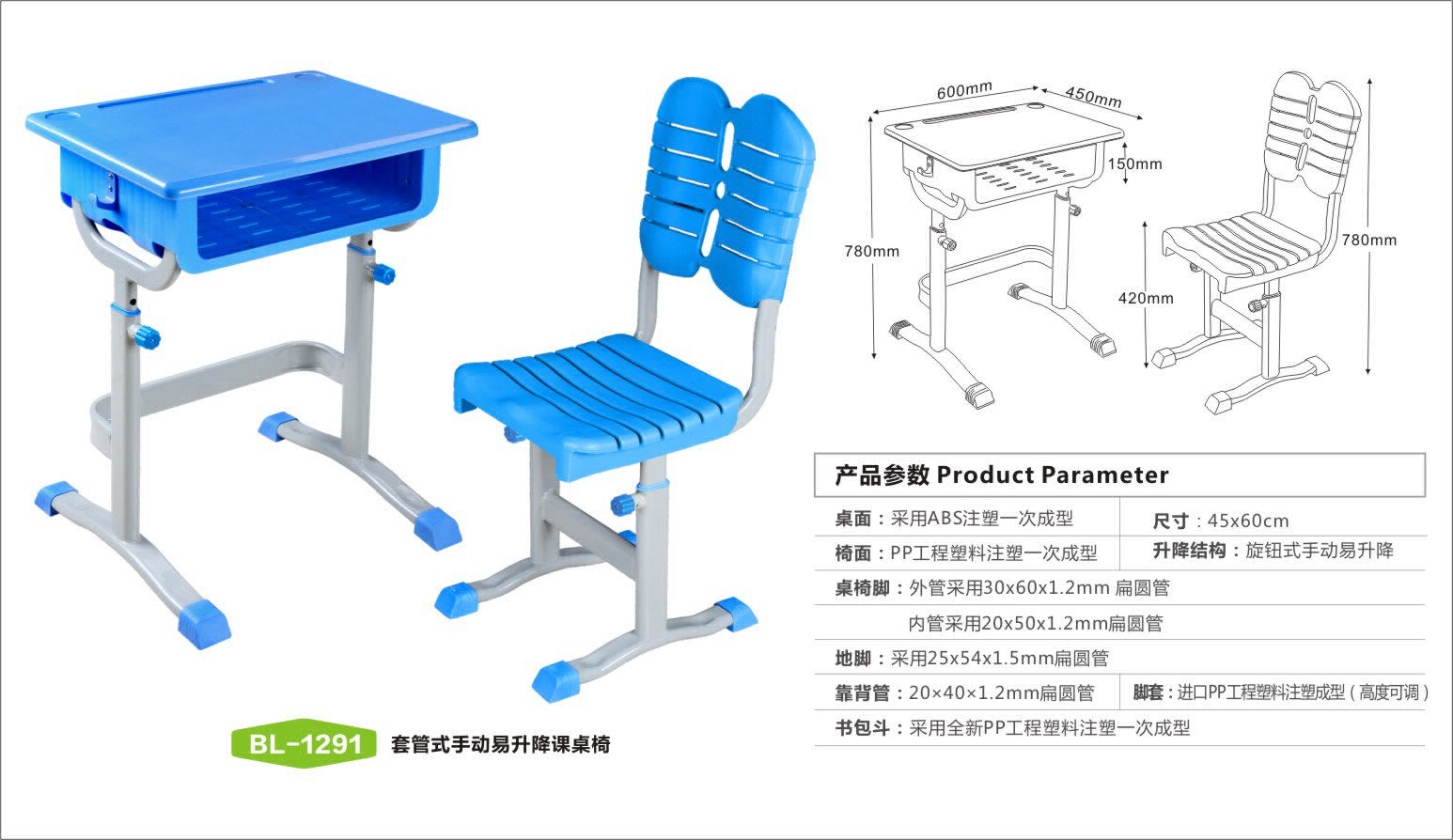 学校课桌椅YDBL-1291