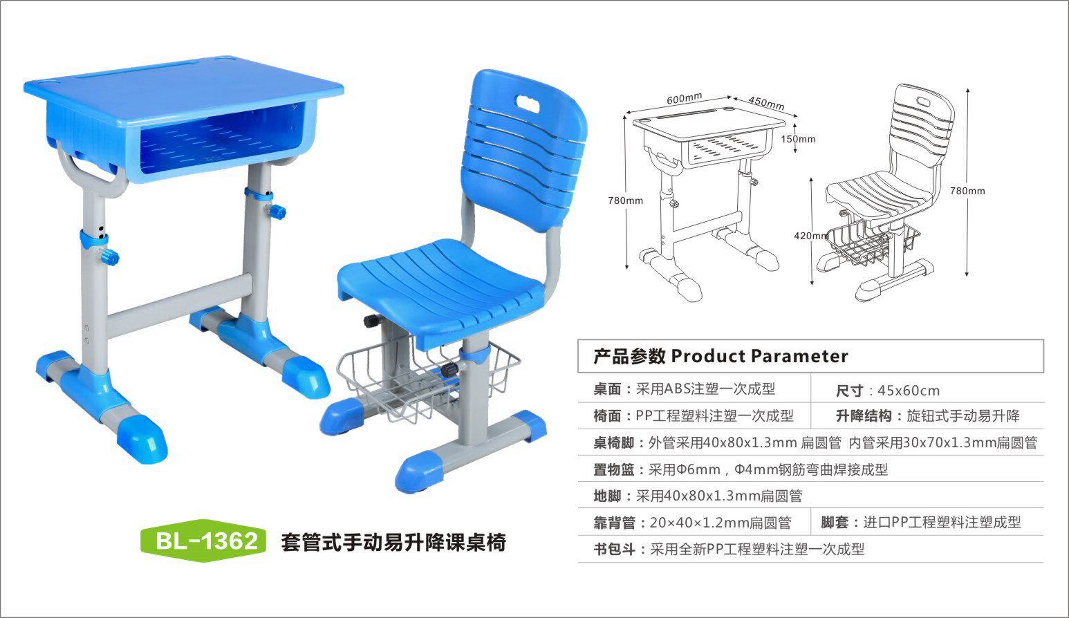 学校课桌椅YDBL-1362